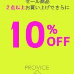 【7月14日から3日間限定】セール商品をレジにてさらに10％OFFの特別セールのお知らせ！