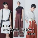 【8月21日～9日間限定！】AULA、2017年秋物試着会のお知らせ！